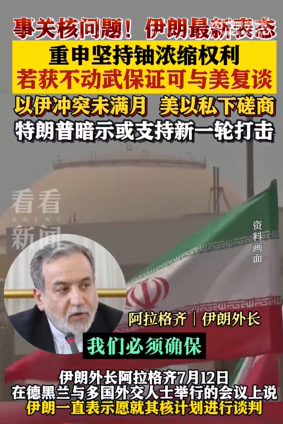 千宏财富 伊朗称若获不动武保证，可与美复谈