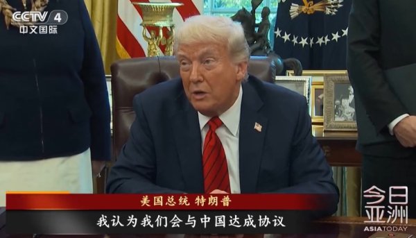 广州华鑫 特朗普称1个月内会与中国达成协议，暗示不再继续提高对华关税！IMF总裁：美关税税率已达到“几代人都没见过的水平”