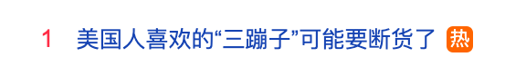 今日云策 冲上热搜！特朗普关税下，美国人喜欢的“三蹦子”可能要断货了！美媒：中国已不再生产出口美国的玩具了